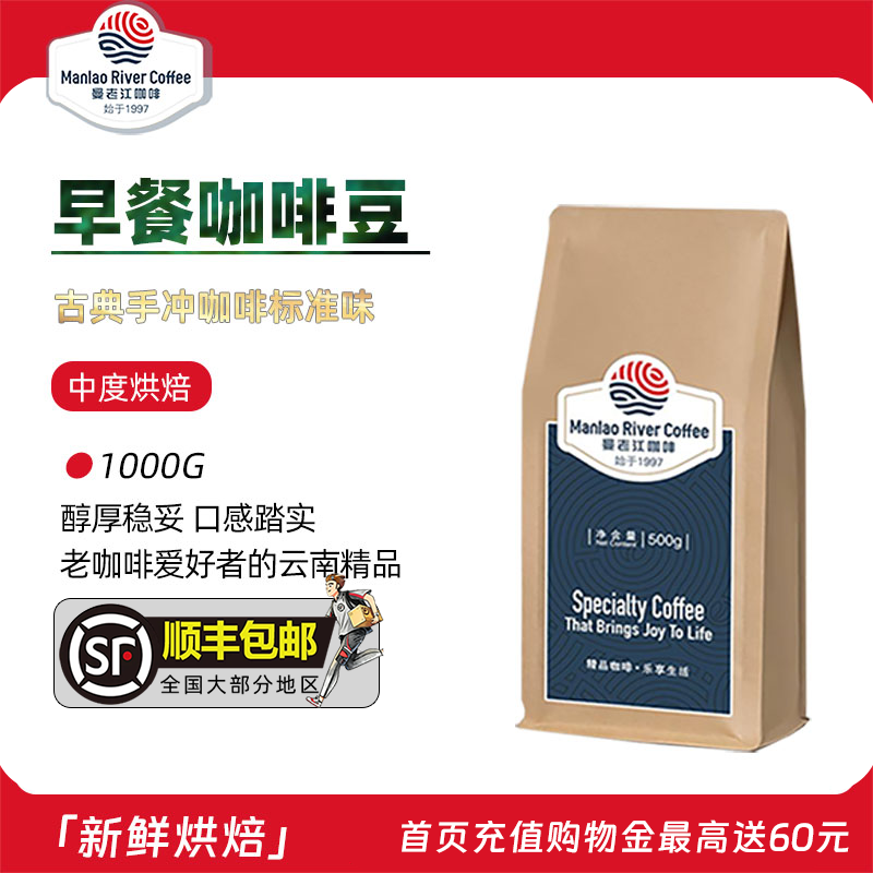 曼老江早餐咖啡豆1kg中度烘焙