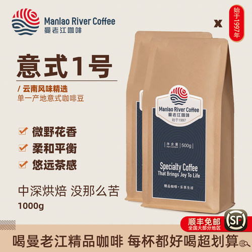 曼老江一号意式咖啡豆中深度烘焙