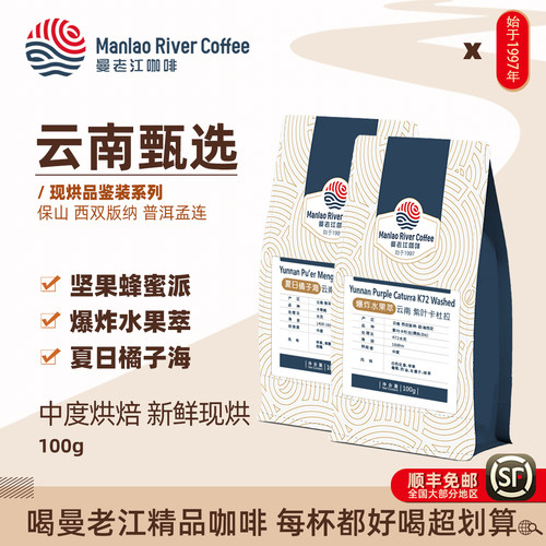 【顺丰包邮】云南微批次咖啡豆