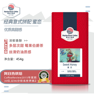 蜜恋454g 曼老江 拼配咖啡豆 阿日热新鲜烘焙 意式 可代现磨咖啡粉