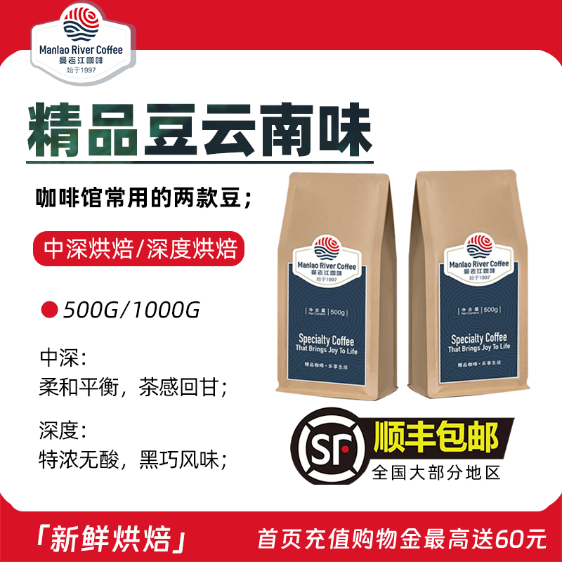 曼老江云南精品咖啡豆手冲意式