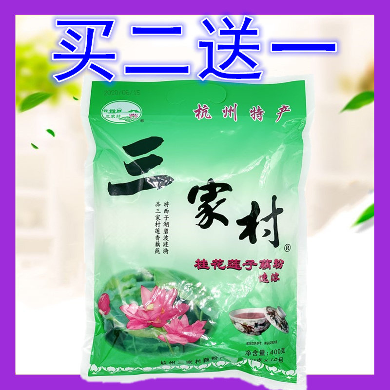 杭州特产藕粉桂花莲子速溶西湖藕粉，400g三家村藕粉*1袋买二送一|ruв категории кофе/хлопья/напиток, натуральный порошок питание - от Buy2taobao.com для оказания профессиональной услуги покупки агента Taobao