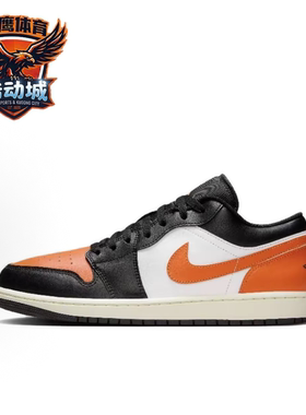Nike Air Jordan 1 Low AJ1白橙扣碎低帮篮球鞋男女553558-081