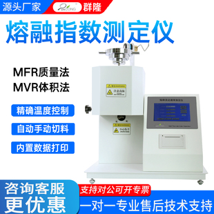 群隆熔体流动速率测试仪塑料颗粒聚丙烯树脂全自动熔融指数测定仪