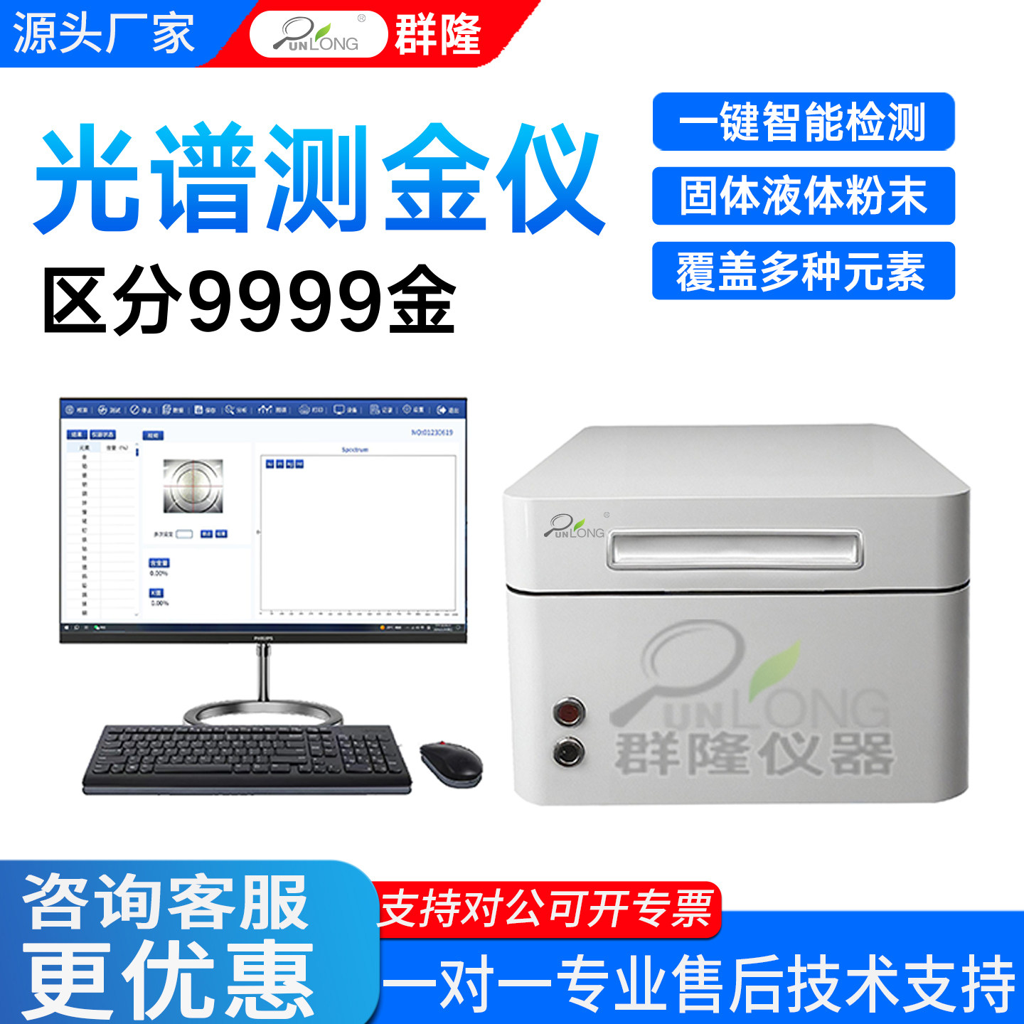 光谱测金仪黄金纯度贵金属白银铜元素含量光谱分析仪真假鉴定检测