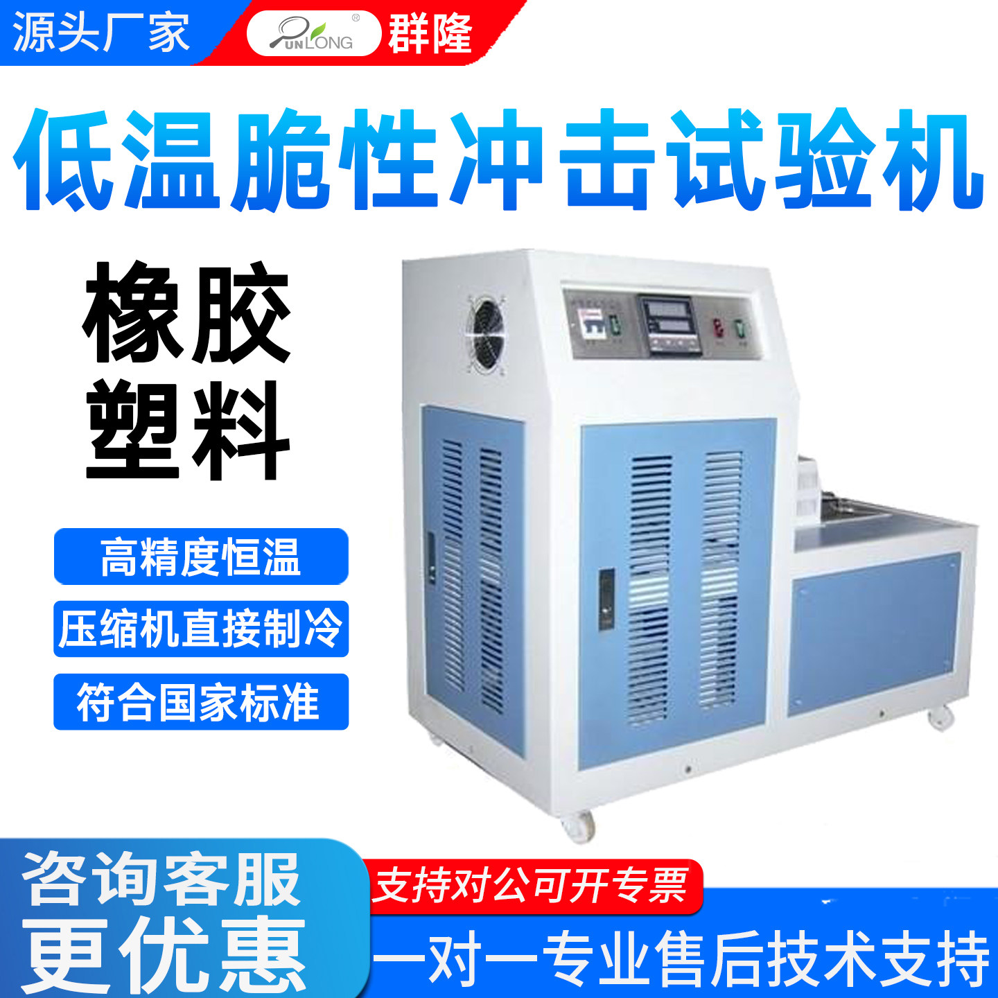 低温脆性冲击试验机橡胶塑料脆化性温度实验测定仪GB1682 GB5470