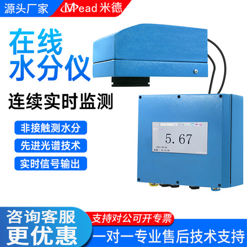 在线水分仪实时监测水份数据输出