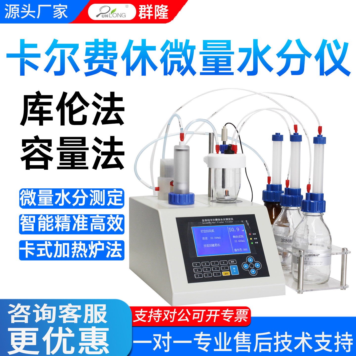 卡尔费休水分仪库伦容量法实验室微量水份仪固体卡式炉电量滴定法