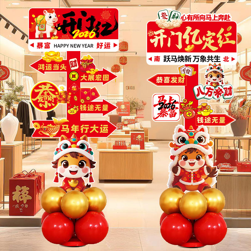 马年开门红职场布置保险公司酒吧大厅会场装饰拍照打卡背景墙kt板