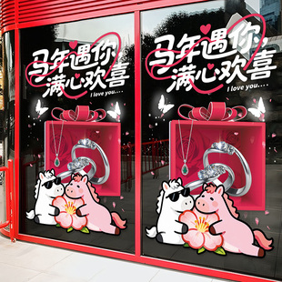 2026新年情人节窗花黄金珠宝首饰店铺氛围装饰促销活动布置橱窗贴