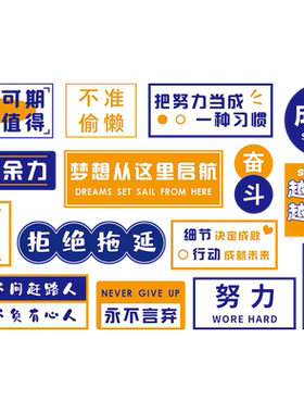 教室装饰文化墙贴网红小学初高中学生励志标语班级环创布置黑板报