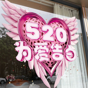 服装店铺商场黄金珠宝首饰店情人节氛围装饰活动布置玻璃门窗贴纸