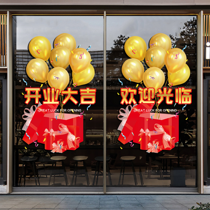 开业大吉氛围布置装饰珠宝商场超市新店开张活动橱窗玻璃静电贴纸