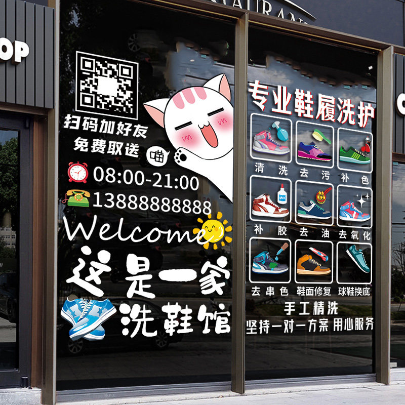 创意洗鞋店装饰贴纸干洗奢侈品清洗店铺广告定制橱窗玻璃门墙贴画