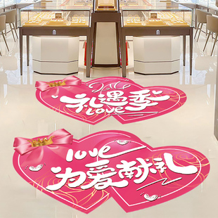 214情人节氛围布置装饰活动广告贴纸黄金珠宝首饰店铺自粘地贴画