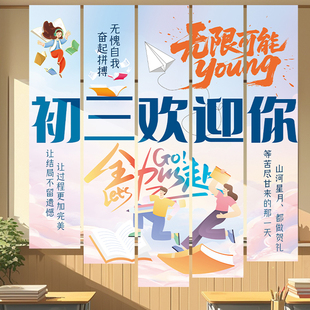 飾場(chǎng)景班級(jí)勵(lì)志初三文化背景墻加油條幅掛布 中高考氛圍布置教室裝