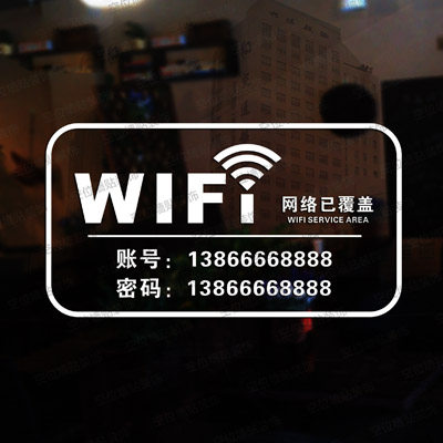 店面定制wifi无线网络账号密码玻璃门贴纸服装店奶茶店墙面装饰画