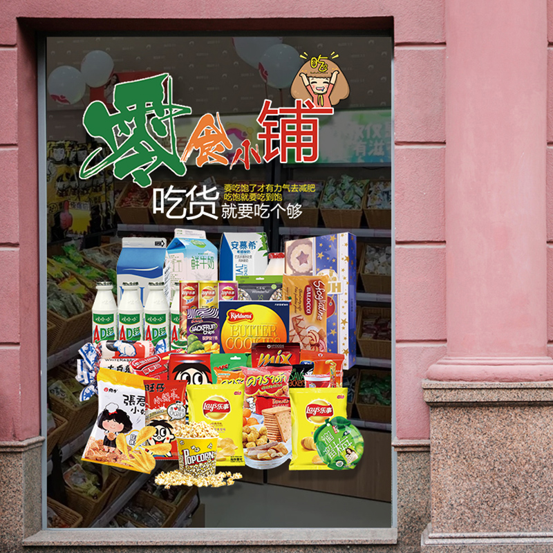 便利店贴纸零食烟酒行超市日用百货广告宣传橱窗玻璃门装饰静电贴