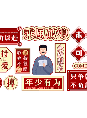 网红教室文化装饰贴纸