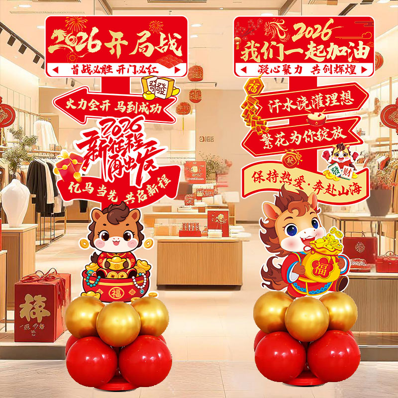 2026年开门红气氛布置职场装饰厅堂银行网点场景氛围感海报手举牌