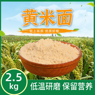绿坝纯黄米面5斤新面大黄米面粉年糕油炸糕黍子面粗粗粮