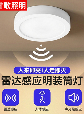 led人体感应明装筒灯免开孔射灯红外线雷达声控天花板吸顶桶灯8寸