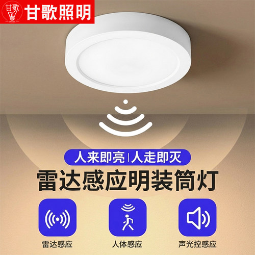 甘歌人体感应免开孔明装筒灯