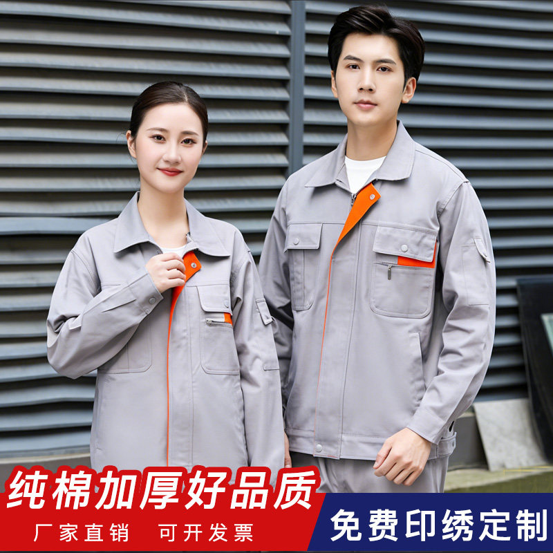 春秋纯棉电焊工作服套装男女士上衣阻燃服工厂车间劳保服定制电网图片