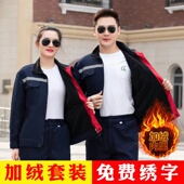 冬季 加绒工作服套装 男女上衣加厚防寒保暖工地厂劳保服定制棉衣袄