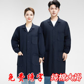 纯棉大褂工作服男女长款 工厂车间实验服加厚防静电罩衣蓝大褂定制