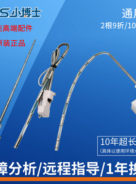 小博士太阳能热水器配件仪表控制水温水位温度传感器探头4芯2通用