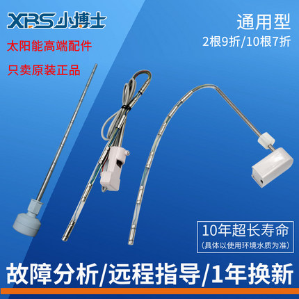 小博士太阳能热水器配件仪表控制水温水位温度传感器探头4芯2通用