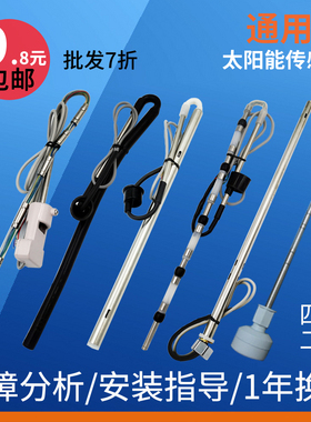 太阳能热水器配件控制器仪表探头水箱2芯4芯水位温度传感器通用型