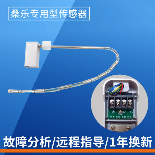 桑乐专用太阳能传感器