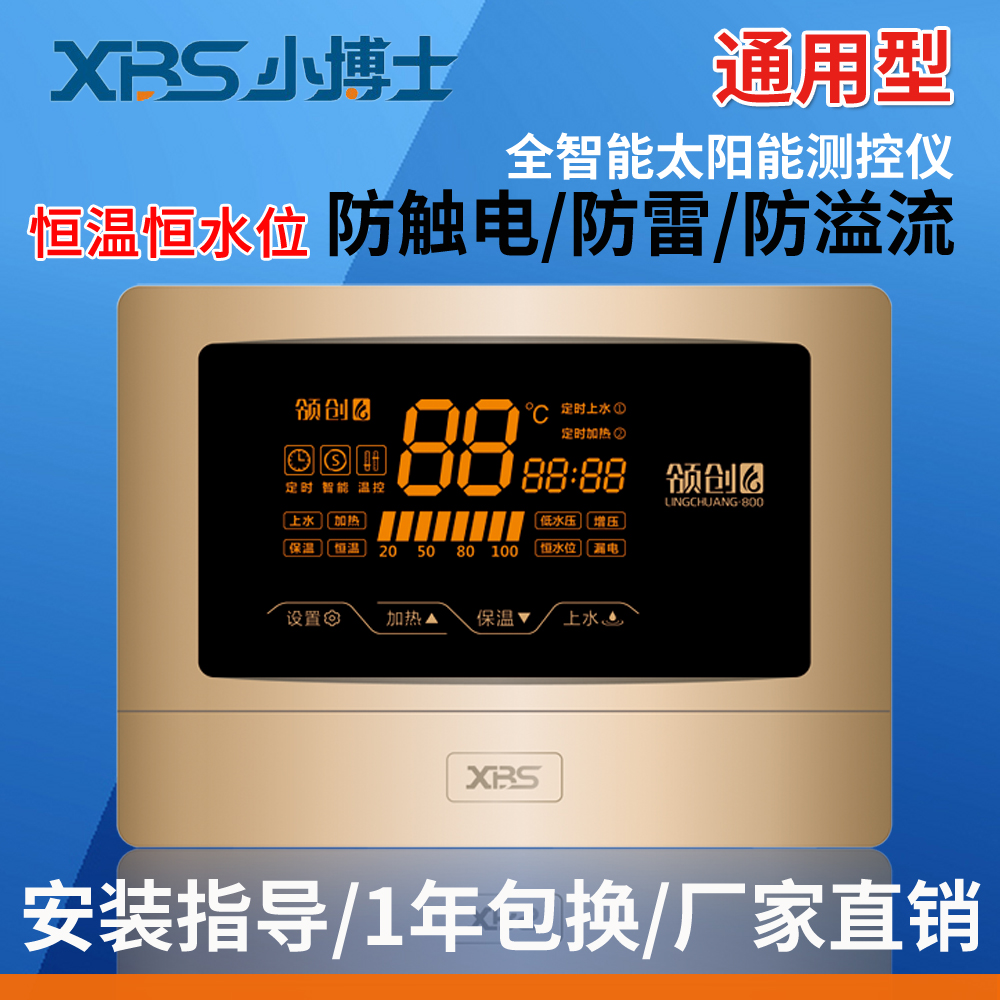 全智能正品小博士太阳能仪表