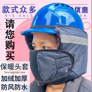 买安全帽内衬冬季 棉工地防寒保暖皮头套冻风胆罩环卫加绒护耳配件