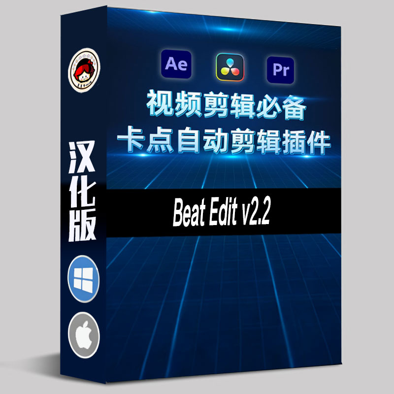 AE/PR插件BeatEdit音乐节奏节拍自动卡点鼓点标记达芬奇脚本工具