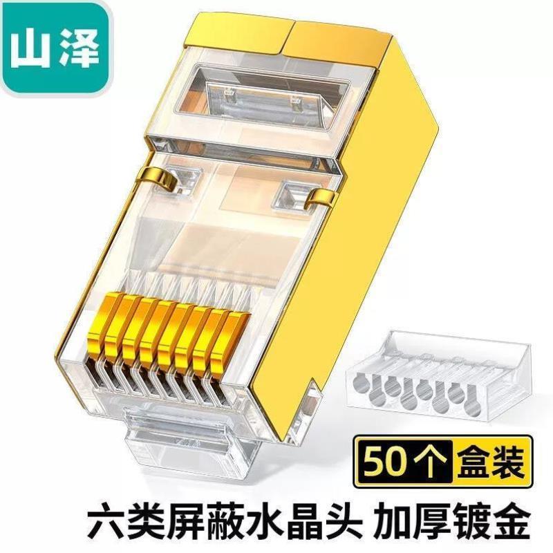 山泽SAMZHE工程专业六类千水晶头