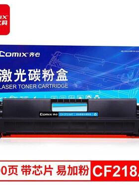 COMIXCX-CF218AT易加粉硒鼓适用M104AM104WM132AM132