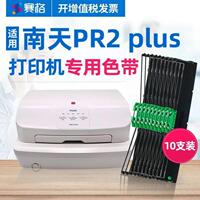 赛格SIEGE适用南天PR2plus色带架10支装南天PR2plus存折针式