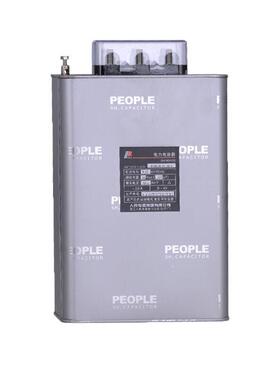 人民电器BSMJ电力电容器BSMJ0.4510(15202530)-3提高功率因素BS