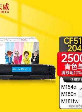 天威CF511A硒鼓m154a硒鼓青色大容量适用惠普204a硒鼓m180nm181fw