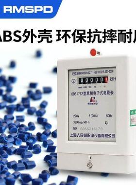 RMSPD上海人民家用电表10-40A220V电子式单相电能表电度表火表