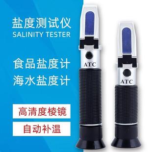 盐度计腌制食.量表检测咸度计海水养殖浓度盐水汤汁卤汁折光仪