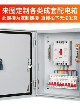 OLOEY低压成套配电箱工厂用三相四线家用220V成品布线箱组装定做