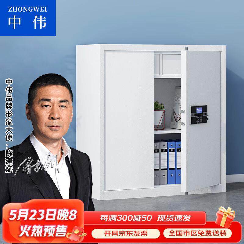 中伟保密柜文件柜档案资料柜保险柜电子密码锁灰白矮柜单节带抽31
