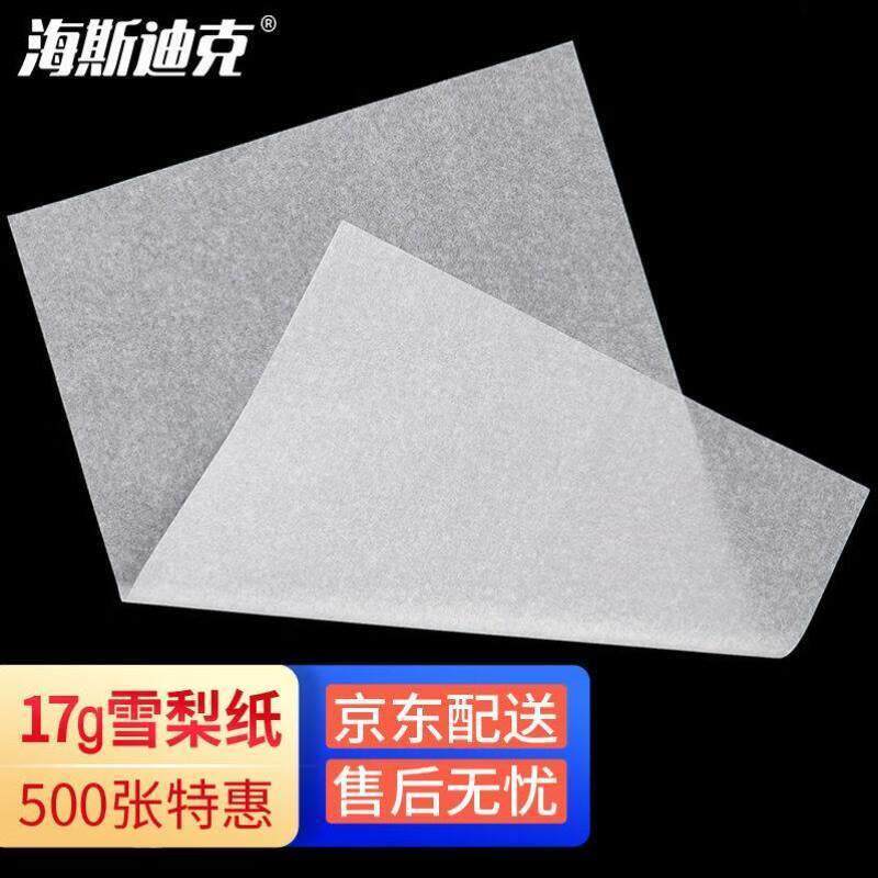 海斯迪克HKL-217半透明包装纸17g雪梨纸拷贝纸防潮撑包填充物500