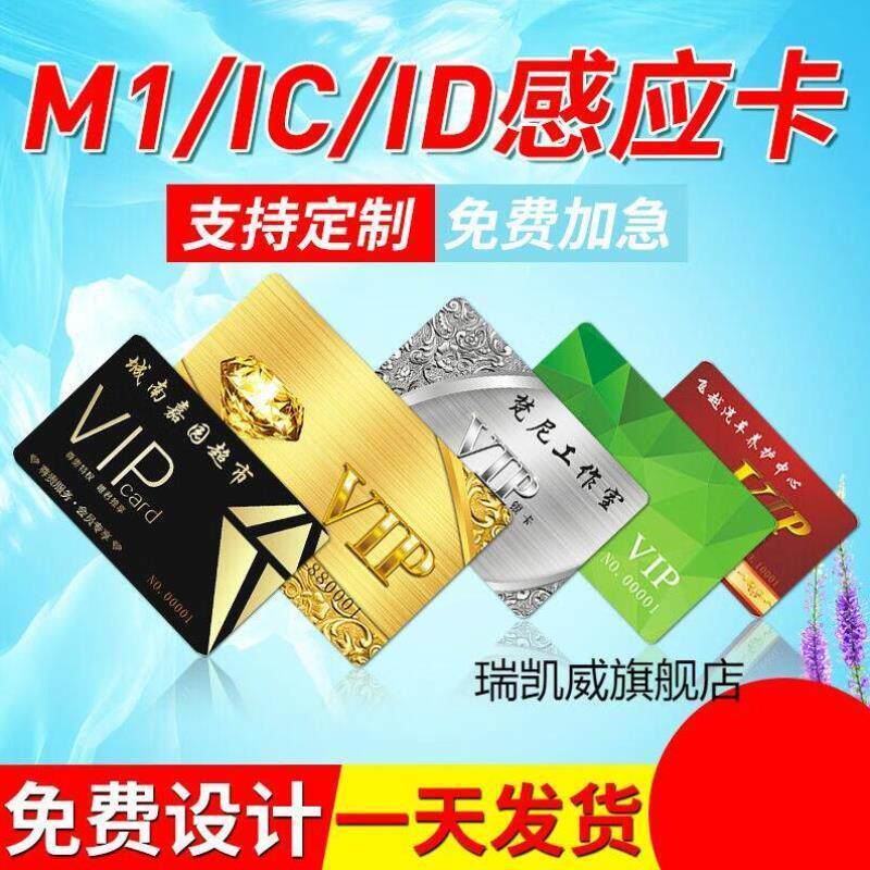 IC卡定制ID卡复旦13.56mhzM1非接触式芯片印刷CPU卡制作强磁订做