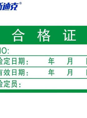 海斯迪克HK-5135合格证标签贴纸绿色不干胶4025mm1000个