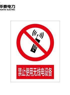 华泰电气HT-104-002-JZ030定制警示标识牌安全标志牌不锈钢腐蚀24